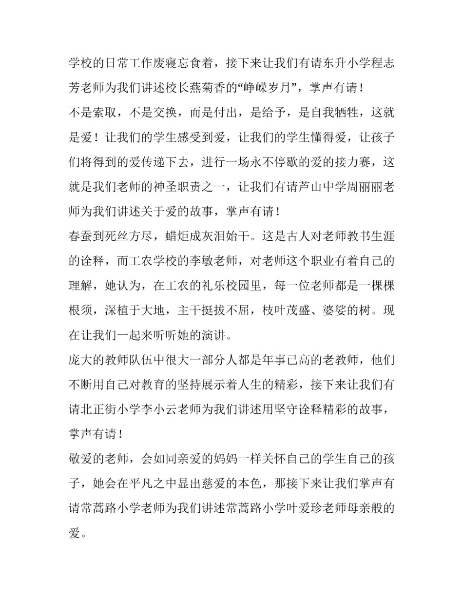 师德师风演讲比赛主持稿件 师德师风演讲比赛主持稿件范文(15篇)_第3页