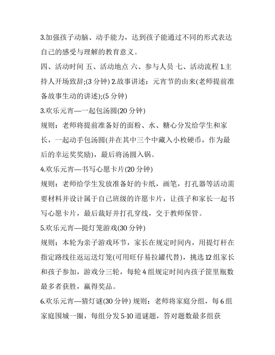 冬季元宵节活动策划方案(五篇)_第2页