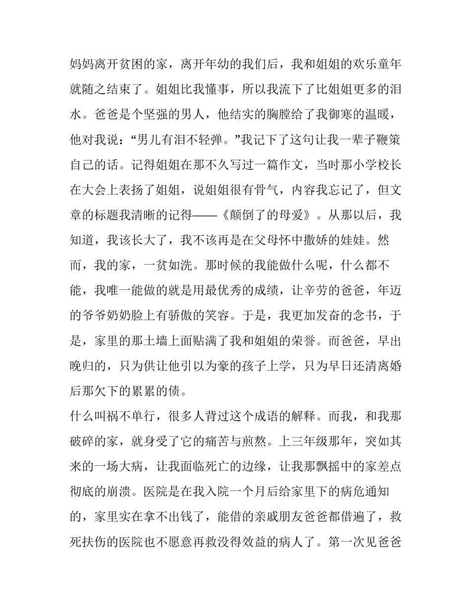 个人家庭房屋装修合同范文 个人家庭房屋装修合同范文图片(2篇)_第2页