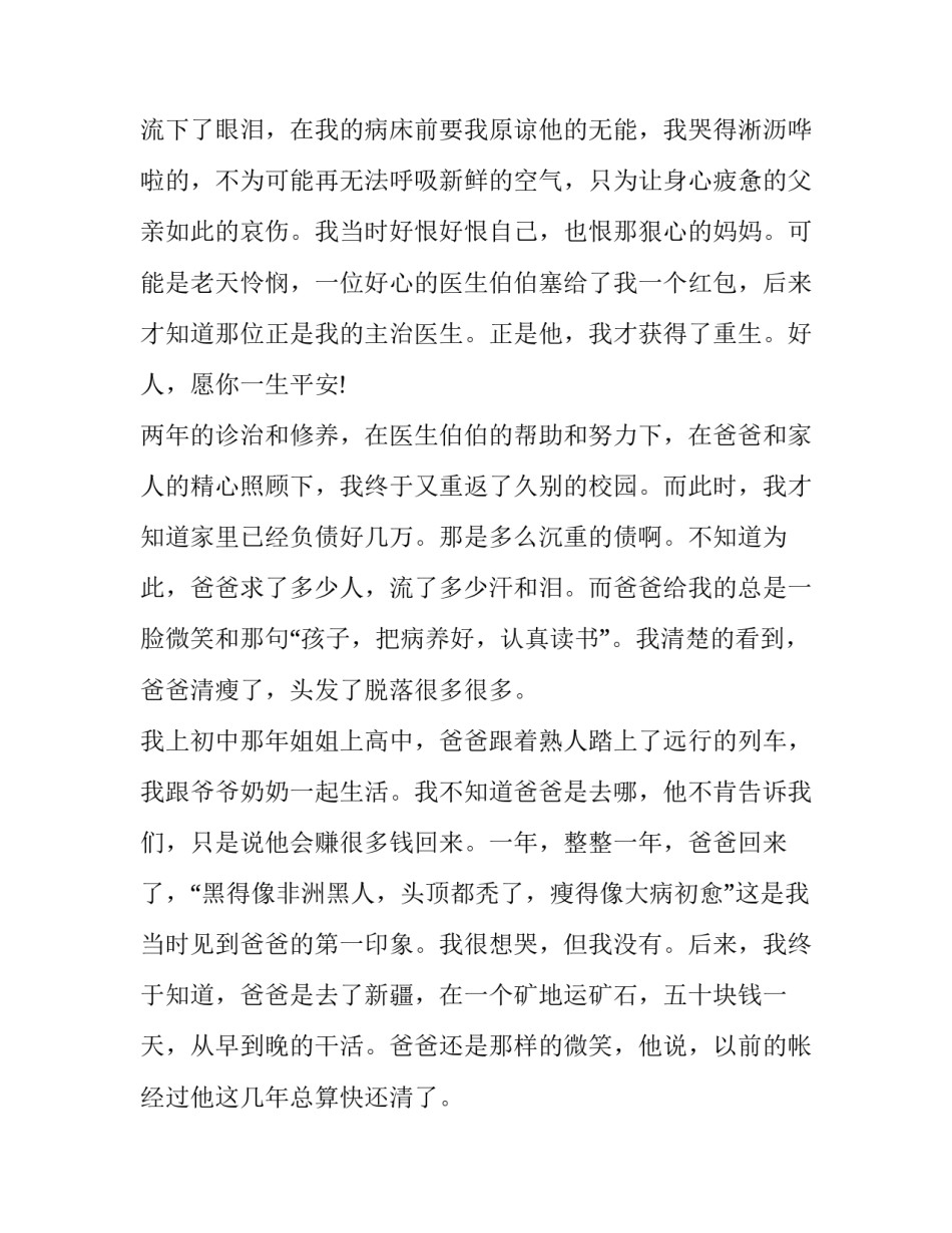 个人家庭房屋装修合同范文 个人家庭房屋装修合同范文图片(2篇)_第3页