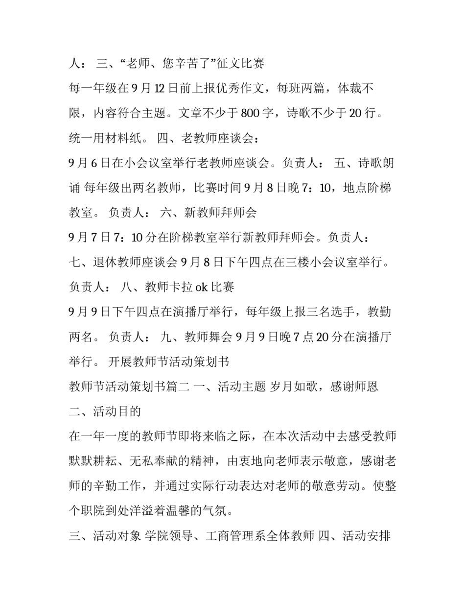 2023年开展教师节活动策划书 教师节活动策划书(十四篇)_第2页
