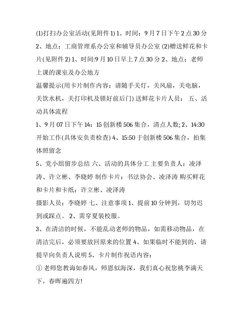 2023年开展教师节活动策划书 教师节活动策划书(十四篇)_第3页