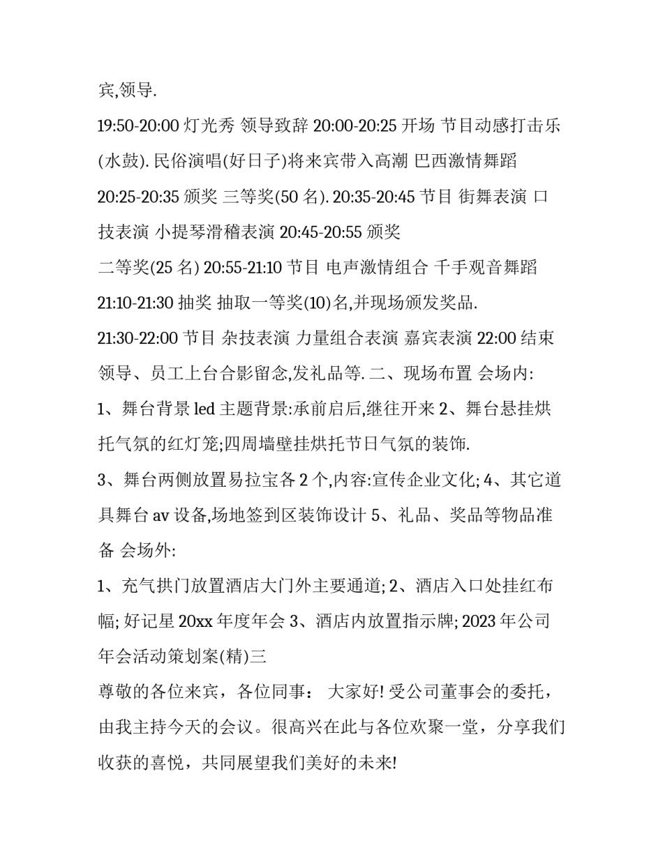 公司年会活动策划案 公司年会策划活动安排(8篇)_第2页