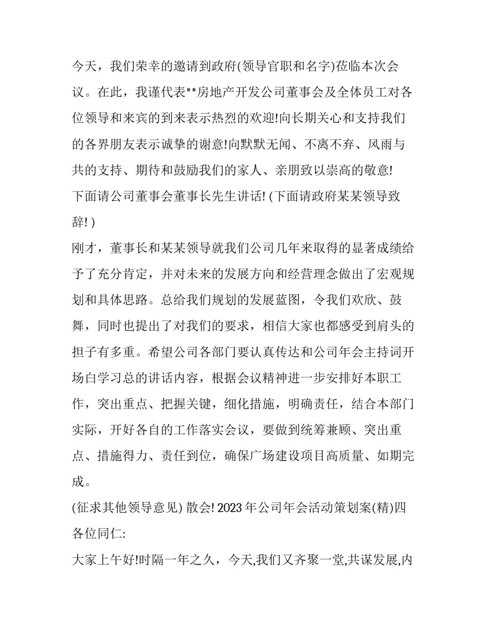 公司年会活动策划案 公司年会策划活动安排(8篇)_第3页