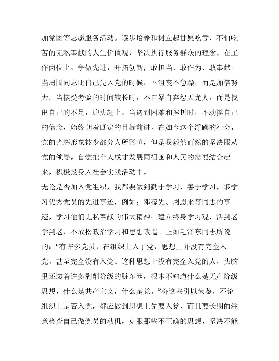  [整理入党积极分子和新党员培训班学习体会] _第2页