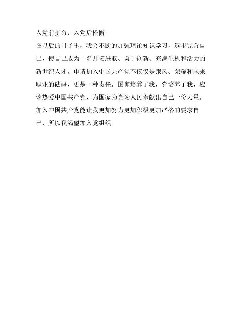  [整理入党积极分子和新党员培训班学习体会] _第3页