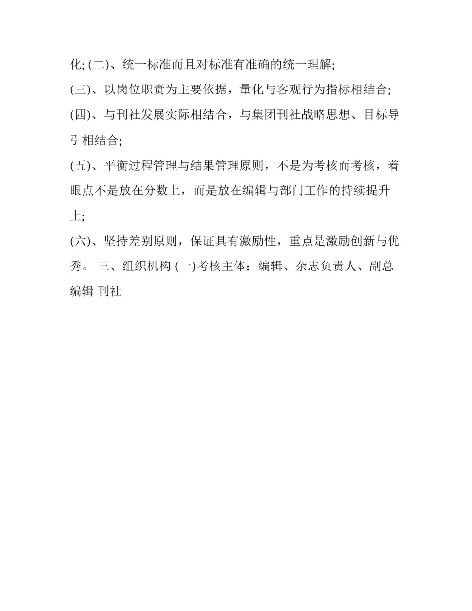 绩效英文单词 绩效的英文单词是这个词在英文中的本意是(八篇)_第2页