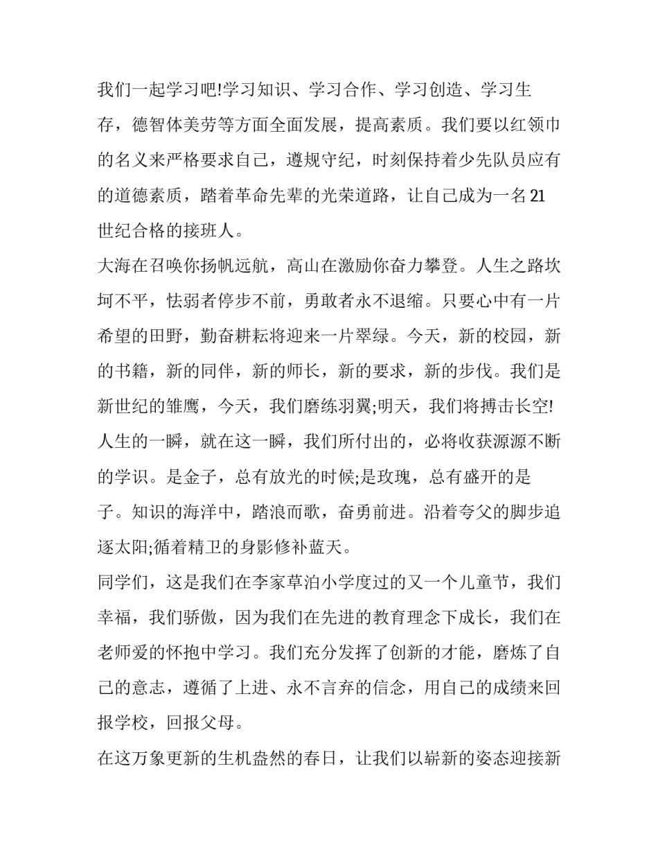 2023年六一儿童节讲话稿 六一儿童节致辞稿2023(9篇)_第2页