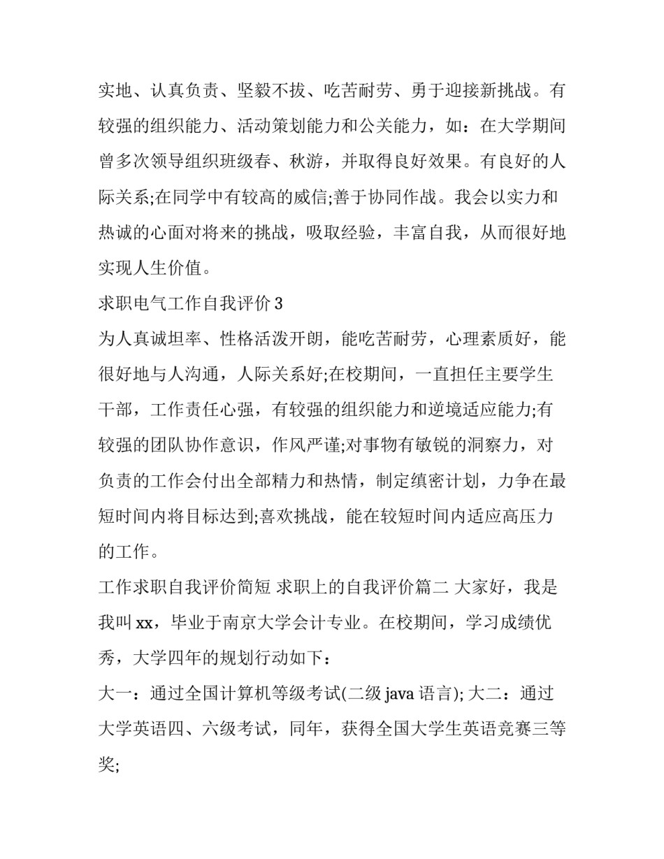 最新工作求职自我评价简短 求职上的自我评价(七篇)_第2页