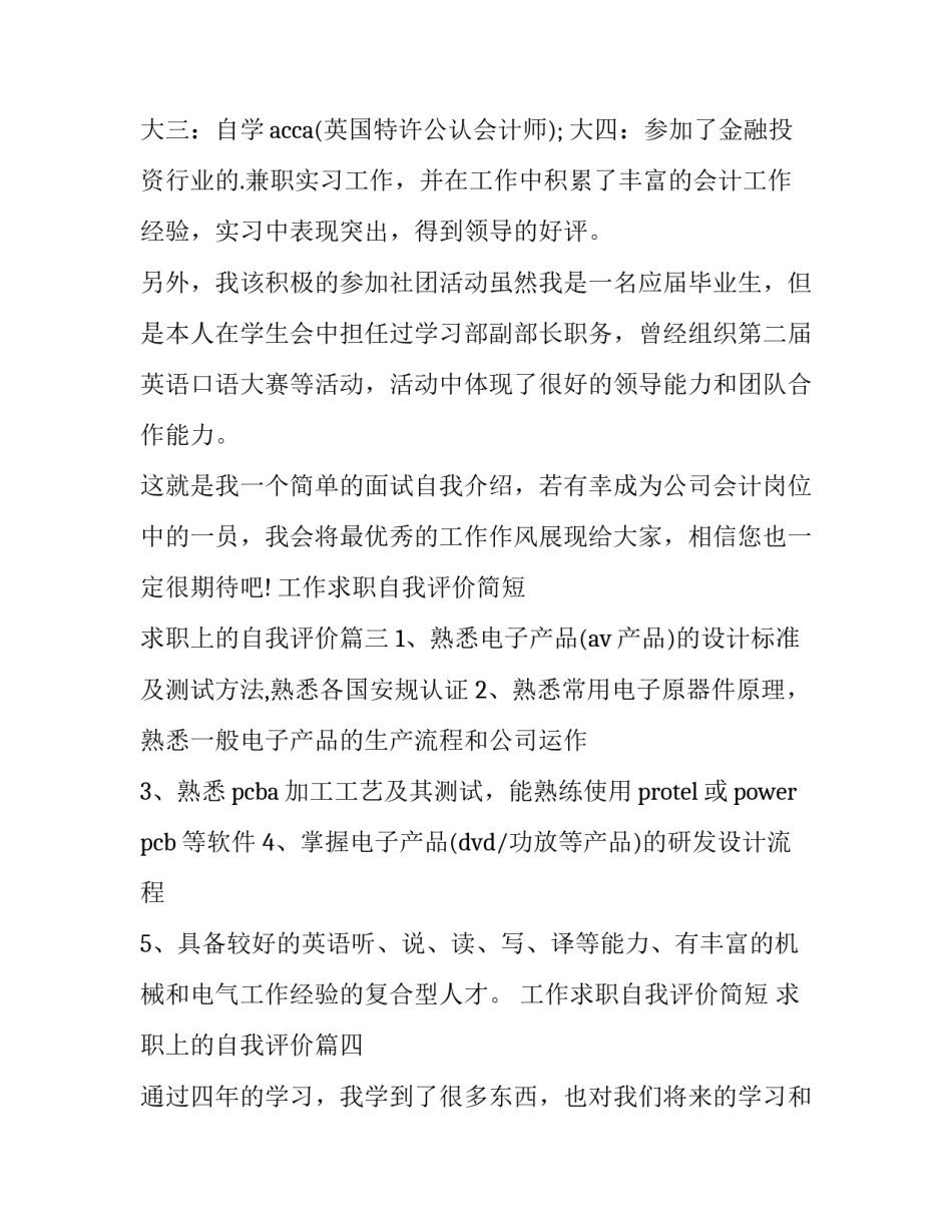 最新工作求职自我评价简短 求职上的自我评价(七篇)_第3页