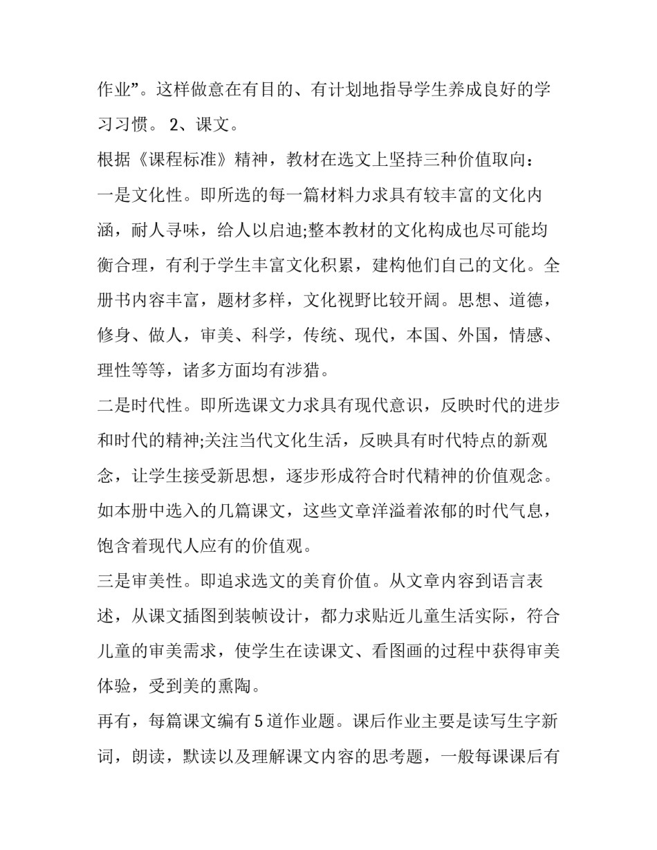 最新五年级教师个人工作计划(12篇)_第2页