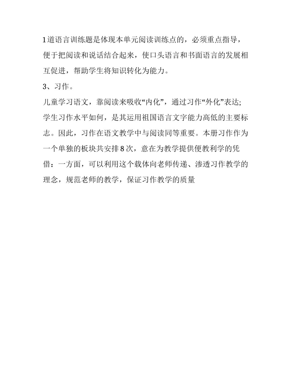 最新五年级教师个人工作计划(12篇)_第3页