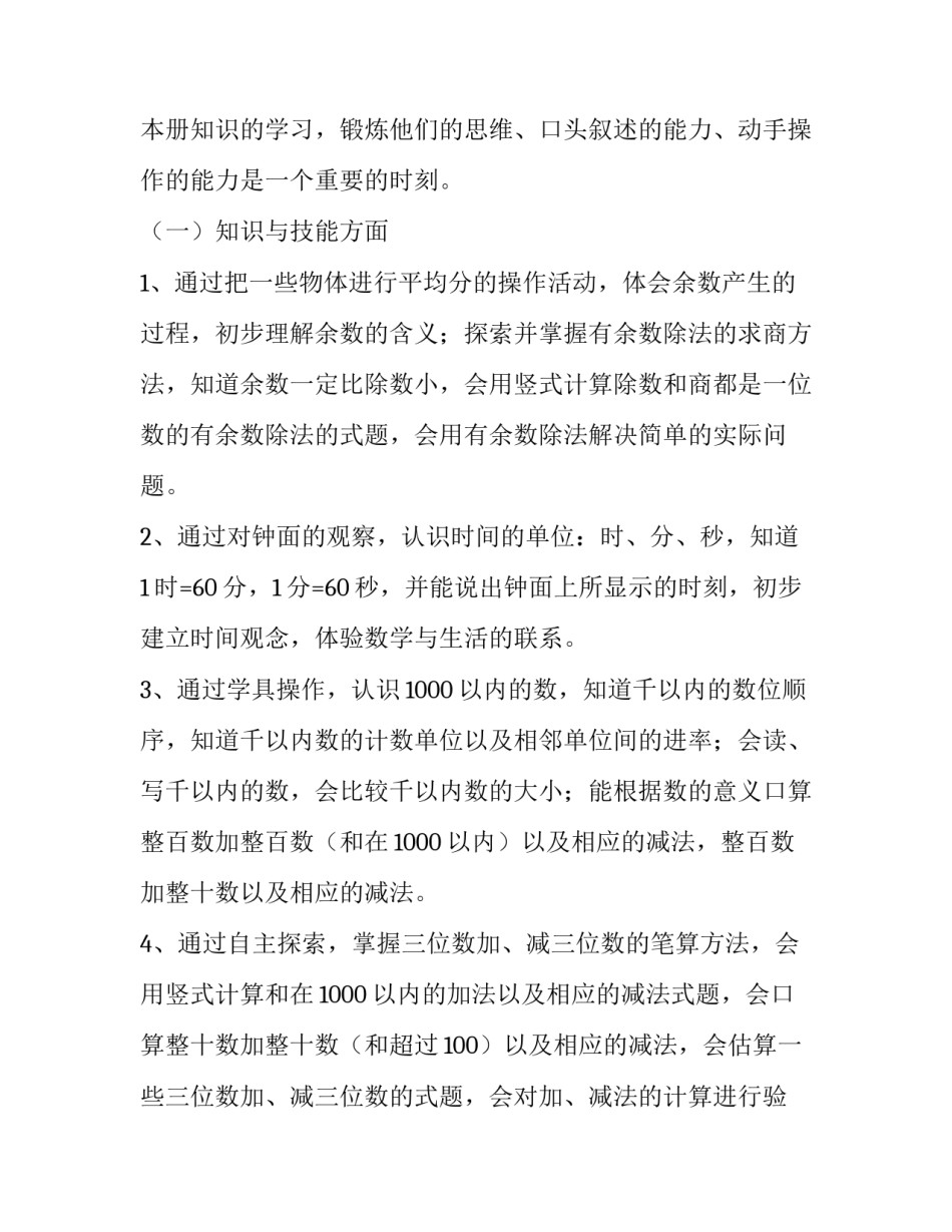 小学二年级教学计划上册 小学二年级教学计划数学(十五篇)_第2页