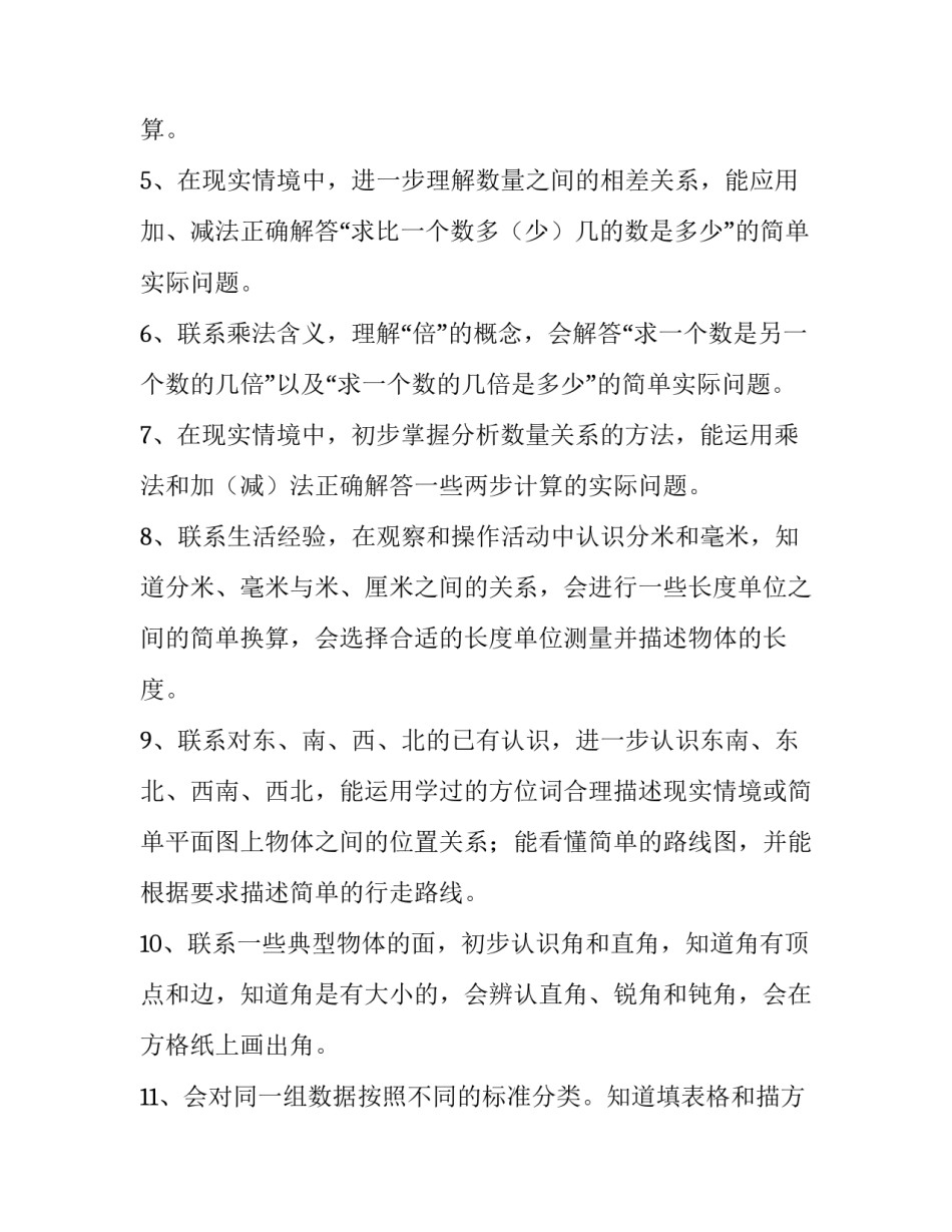 小学二年级教学计划上册 小学二年级教学计划数学(十五篇)_第3页