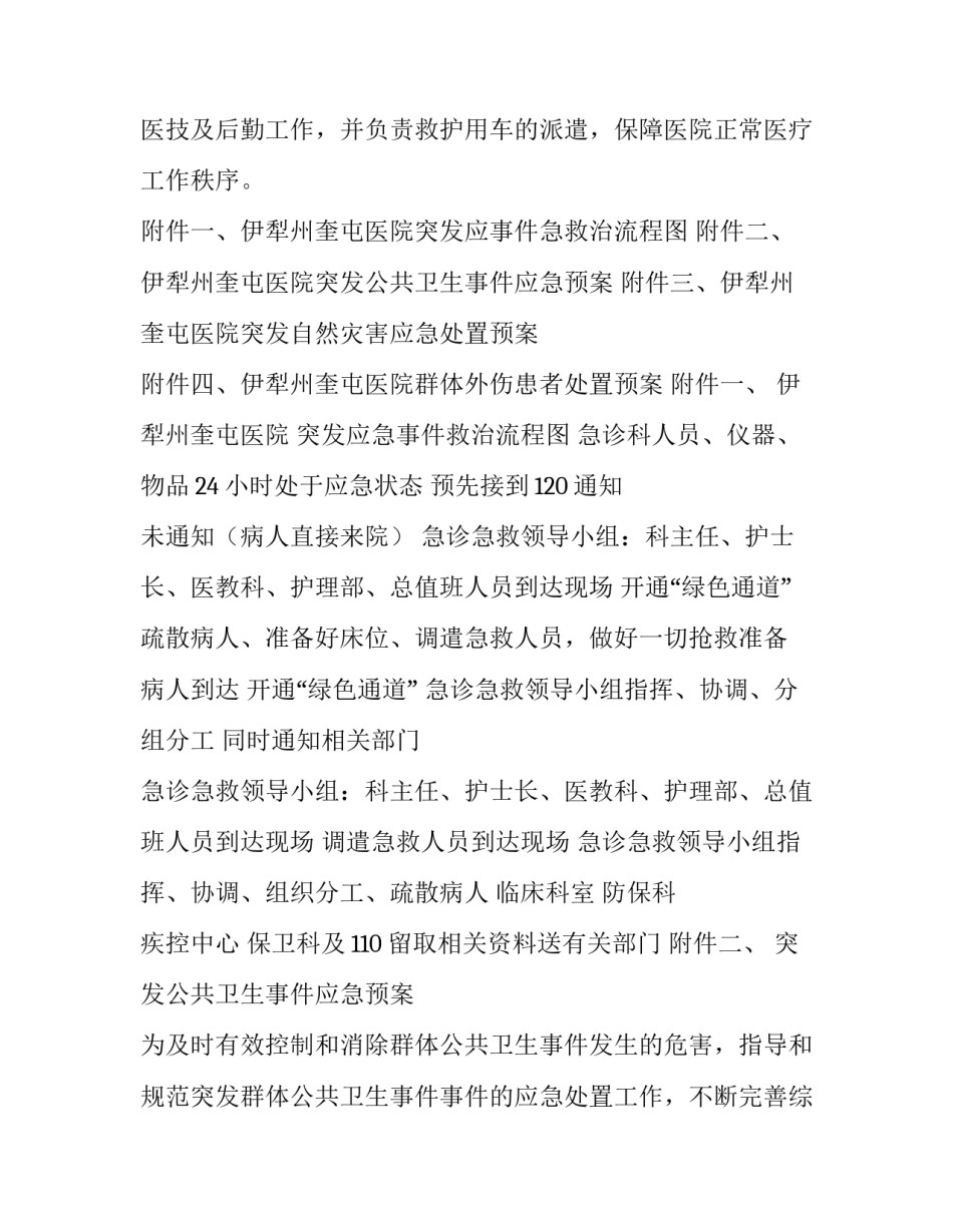 两会专访应急局_“两会”期间应急救治保障方案_第2页