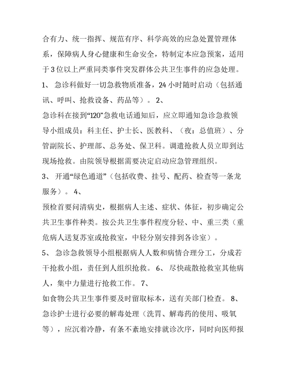 两会专访应急局_“两会”期间应急救治保障方案_第3页