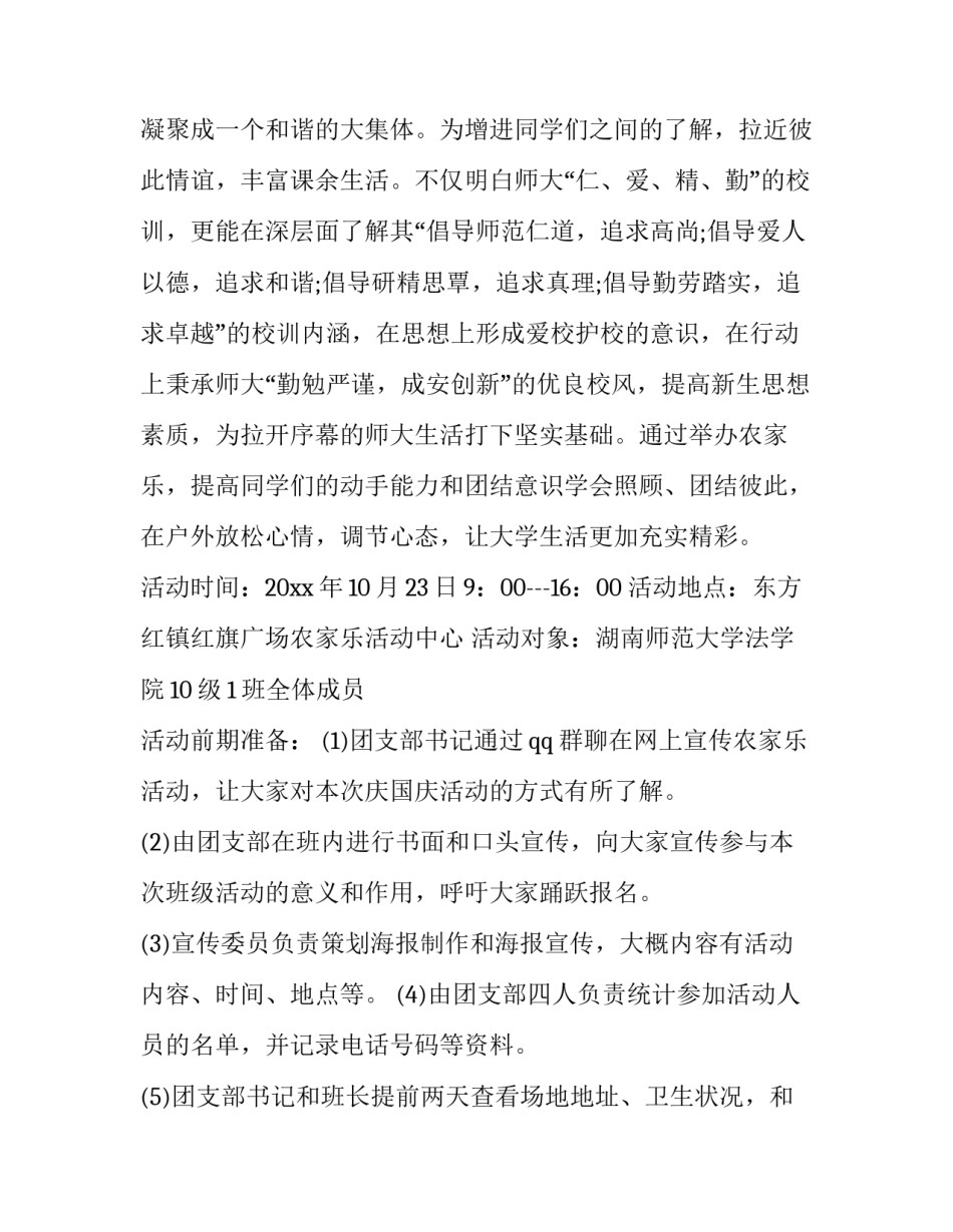 2023年学生主题团日活动总结 新学期主题团日活动方案(八篇)_第2页