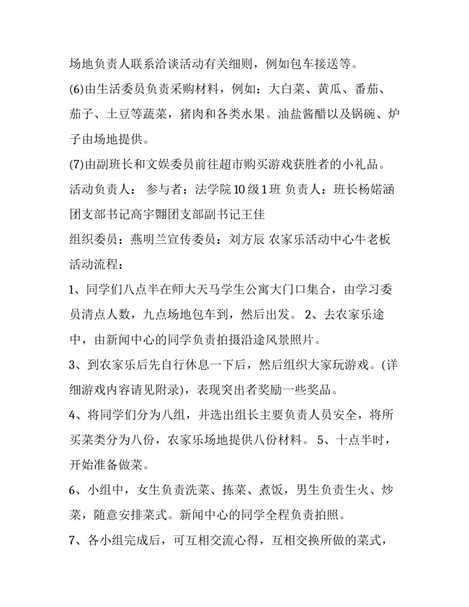 2023年学生主题团日活动总结 新学期主题团日活动方案(八篇)_第3页