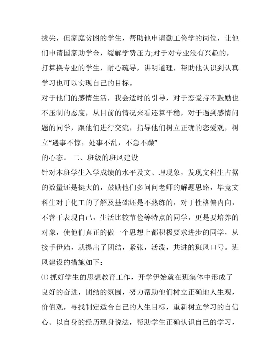 高校工作经验简历 大学生简历经验(三篇)_第2页