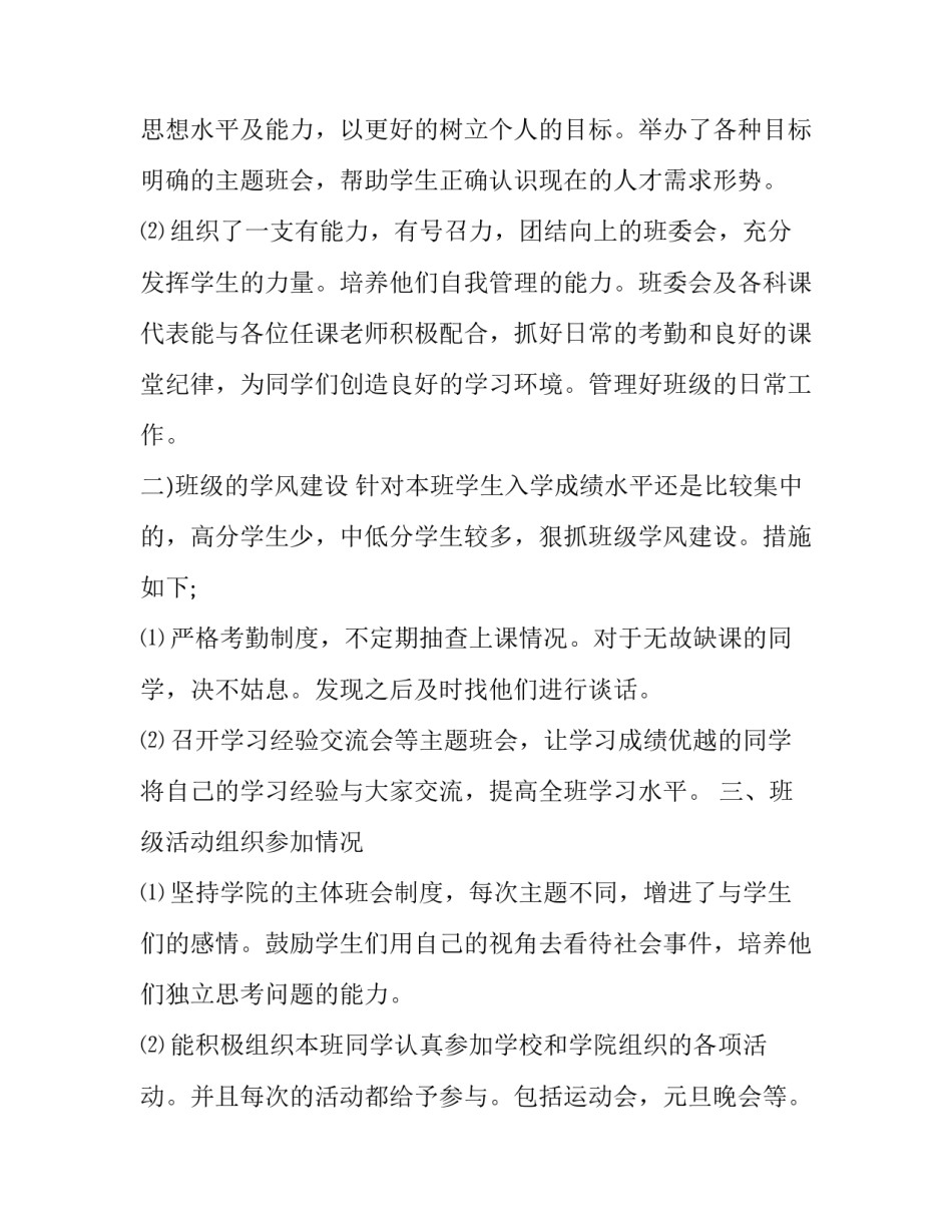 高校工作经验简历 大学生简历经验(三篇)_第3页