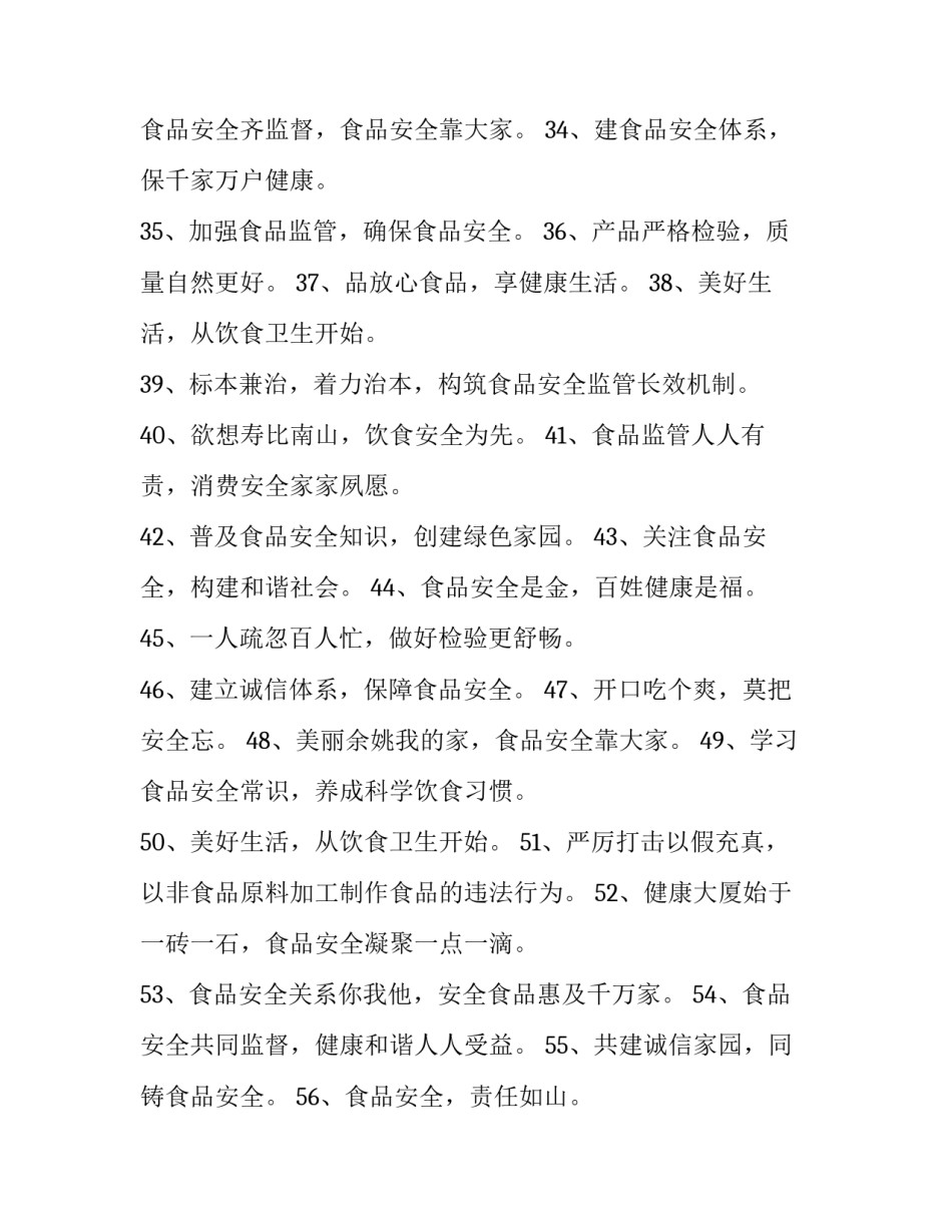 2023年食品卫生标语和口号 2023年食品卫生标语和口号是什么(三篇)_第3页
