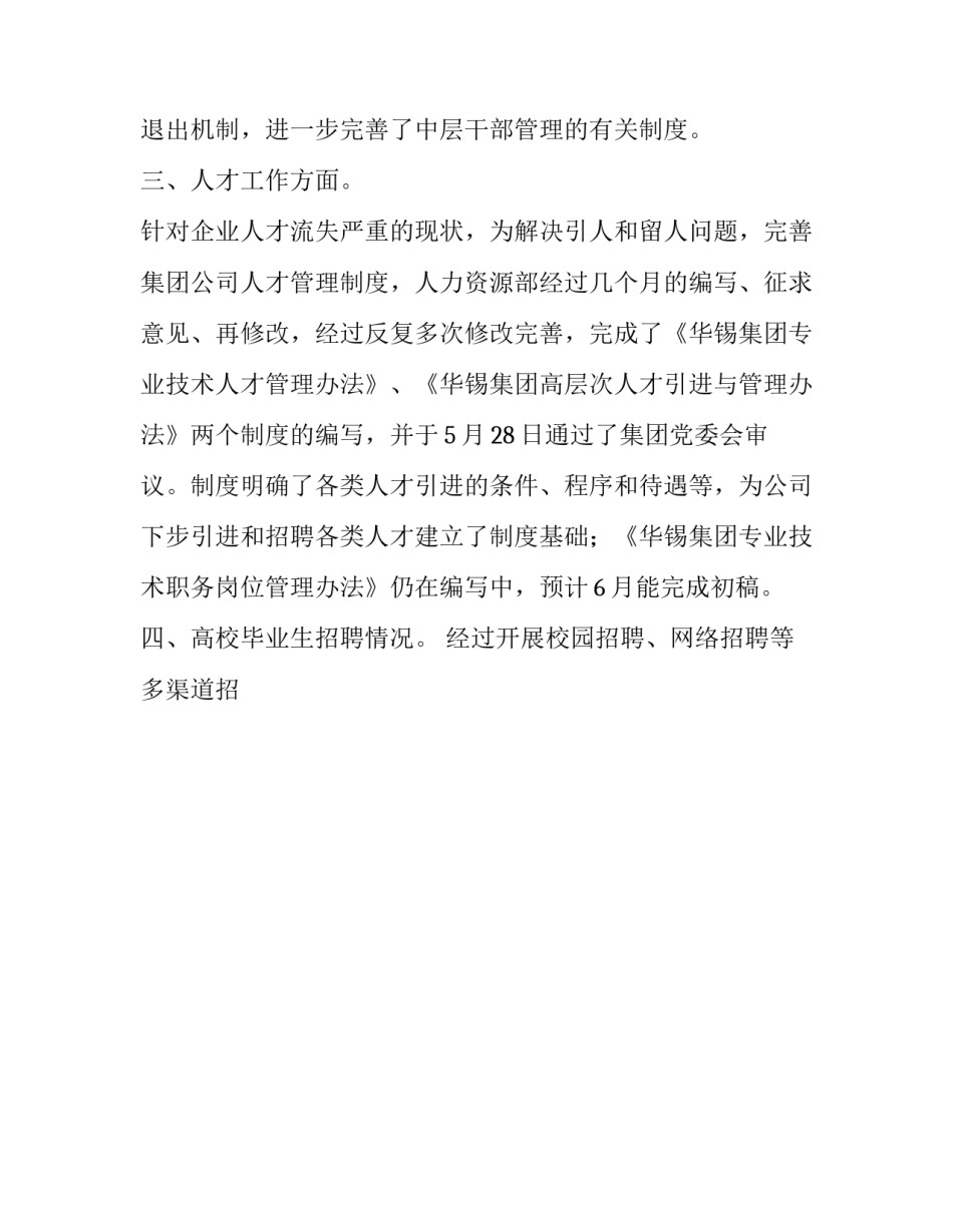 人力资源部职称_整理集团人力资源部2019年上半年工作总结_第2页