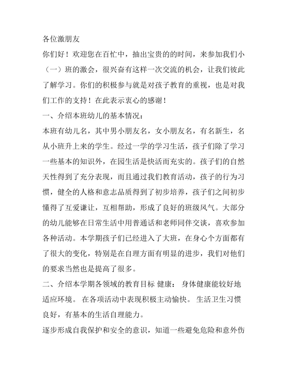 幼儿园小班新生家长会主持词(十篇)_第2页