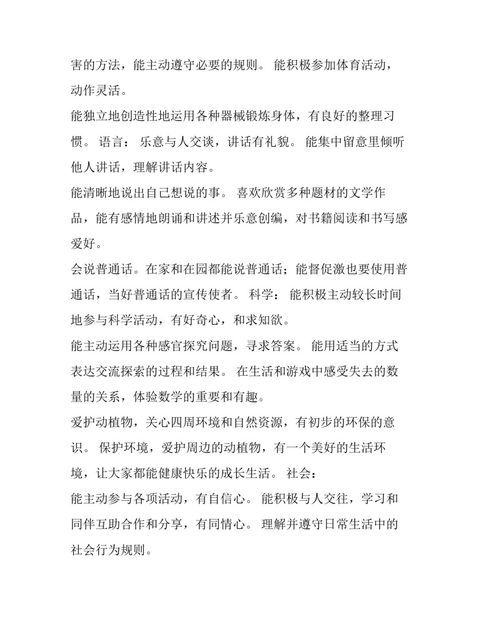 幼儿园小班新生家长会主持词(十篇)_第3页