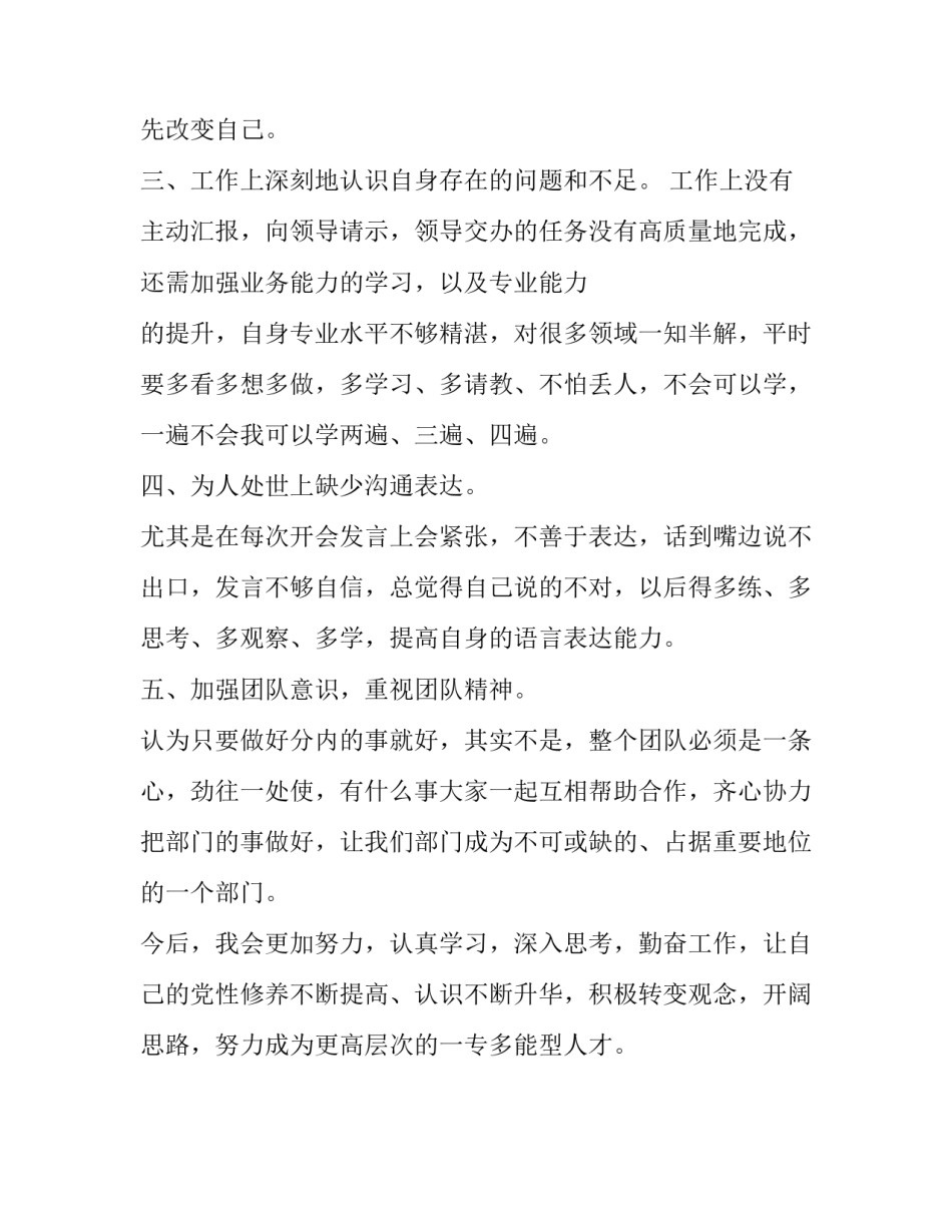 [整理2019年最新教师党员组织生活会个人发言提纲] 2019党员组织生活记录_第2页