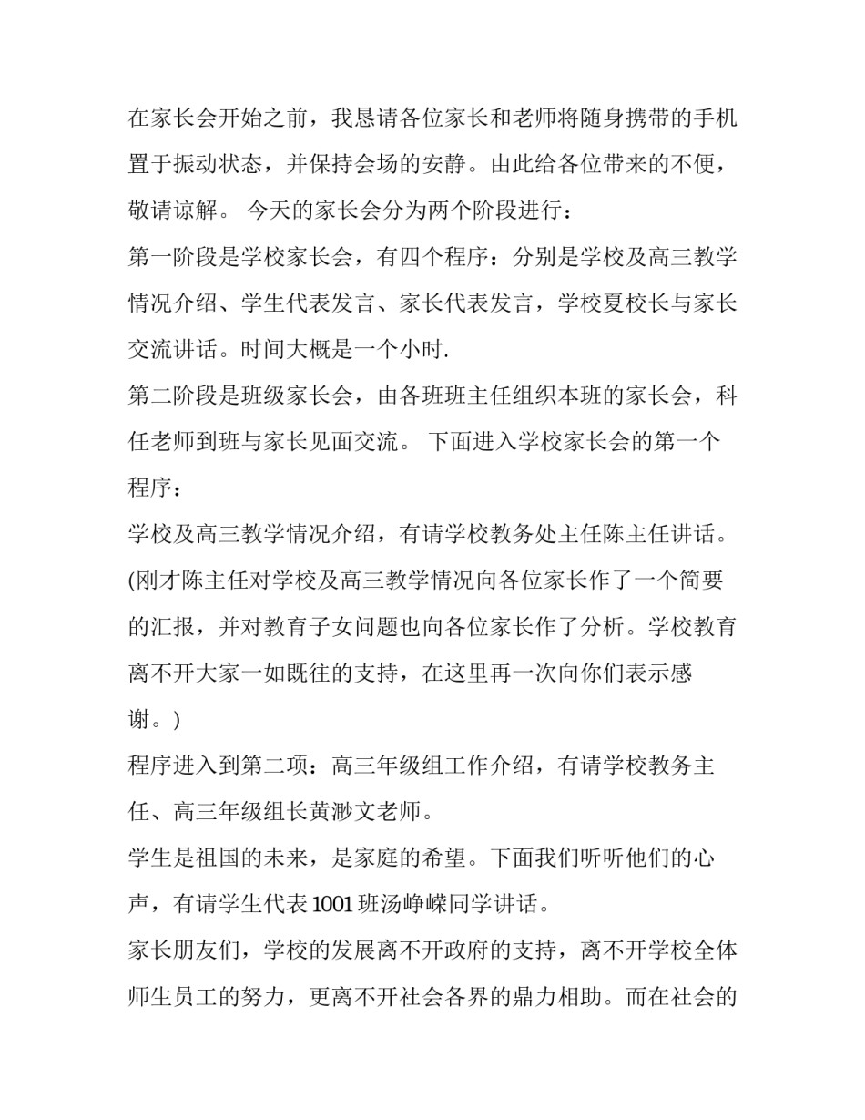 最新高三家长会主持人台词开场白(12篇)_第2页