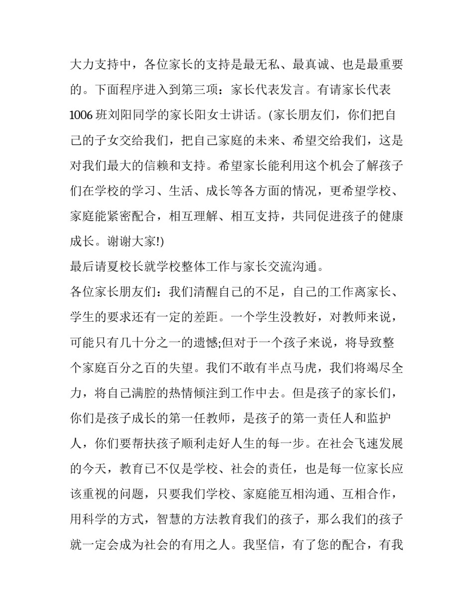 最新高三家长会主持人台词开场白(12篇)_第3页