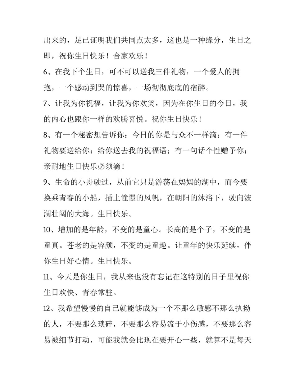 儿童生日派对策划方案 儿童生日派对策划方案范文(2篇)_第2页