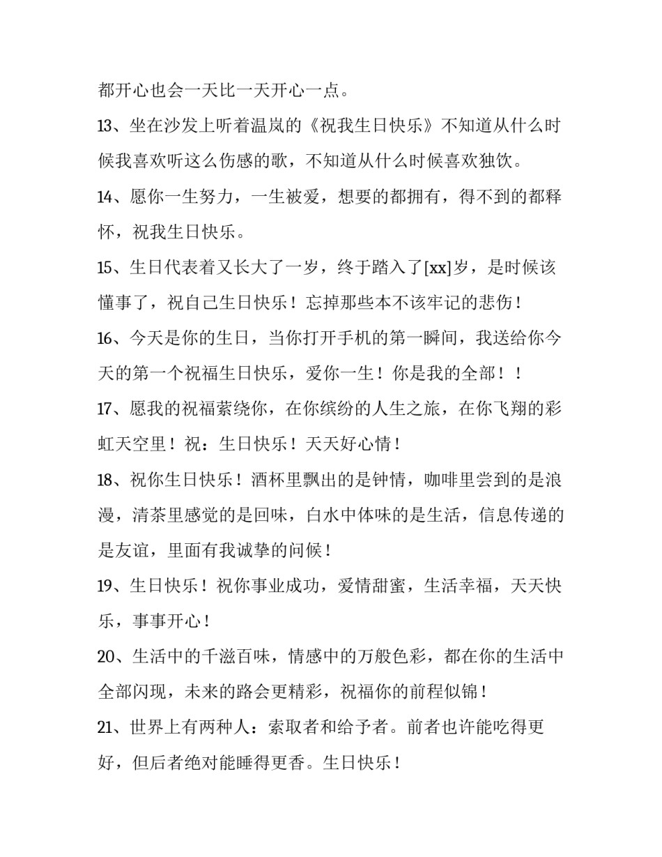 儿童生日派对策划方案 儿童生日派对策划方案范文(2篇)_第3页