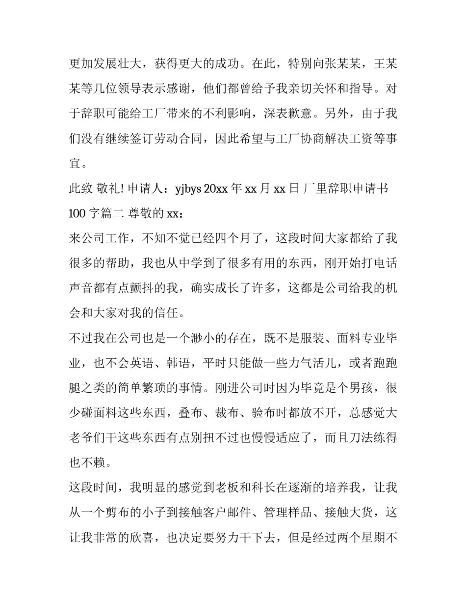 2023年厂里辞职申请书100字(十篇)_第2页