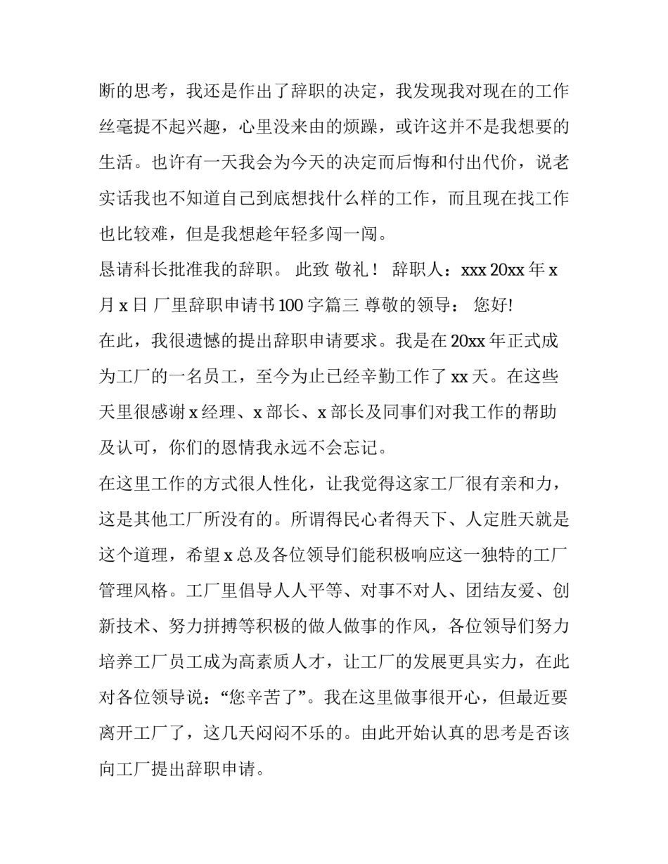 2023年厂里辞职申请书100字(十篇)_第3页