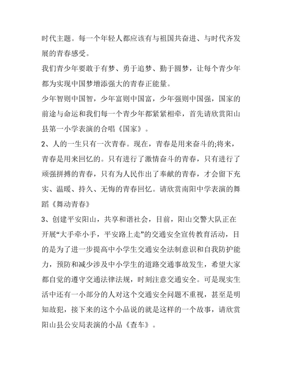 以青春,梦想为主题主持词(十三篇)_第2页