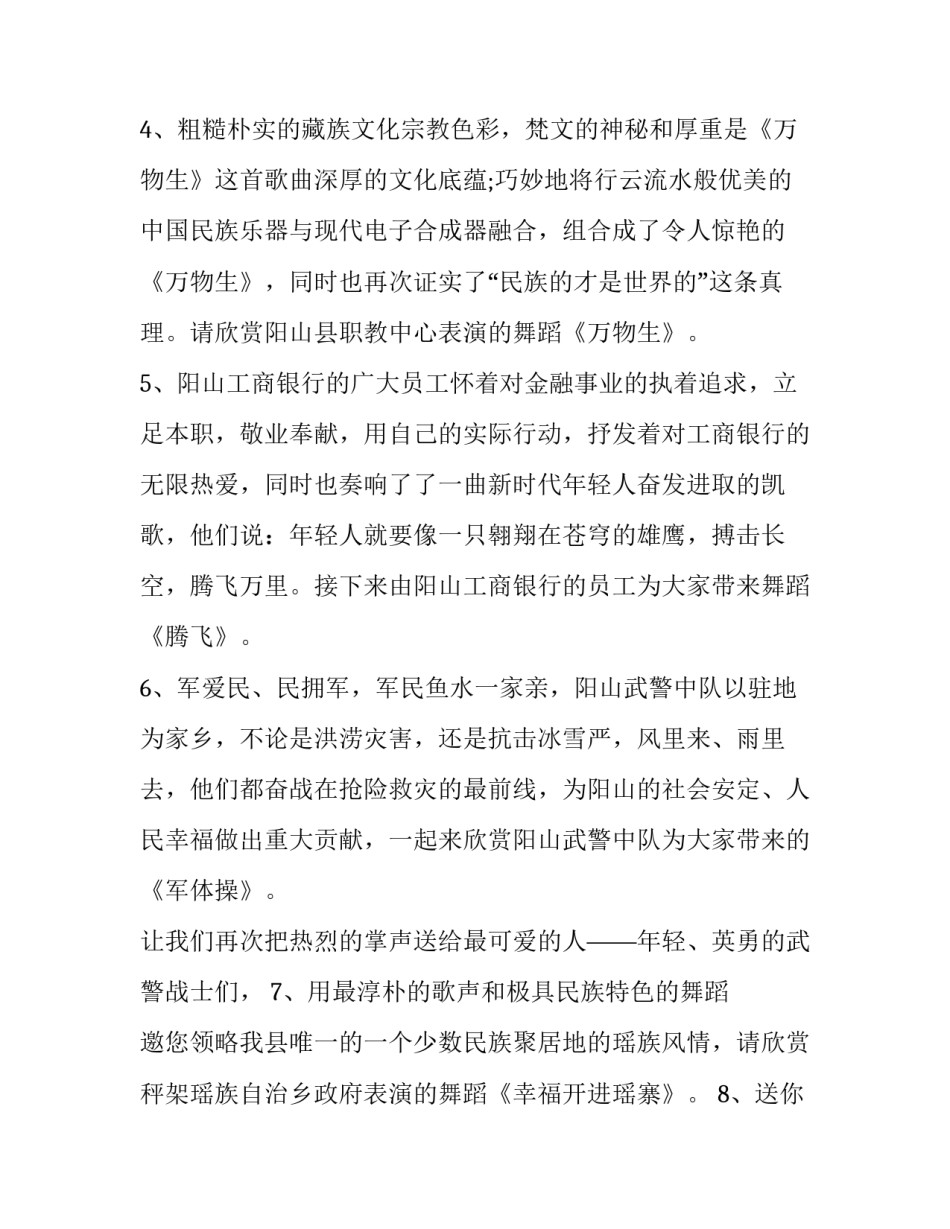 以青春,梦想为主题主持词(十三篇)_第3页