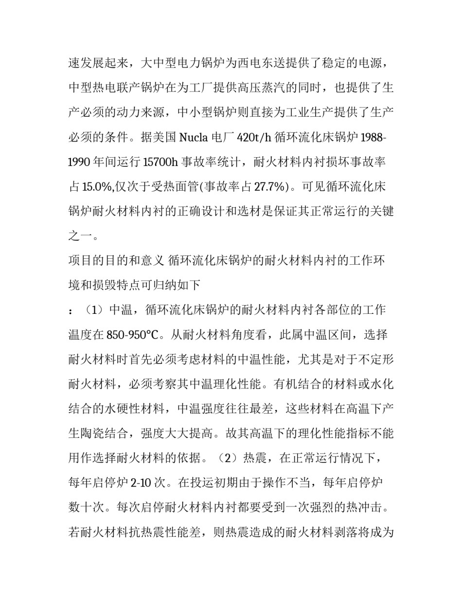 科技项目可行性研究报告:科技项目可行性分析报告范例_第3页