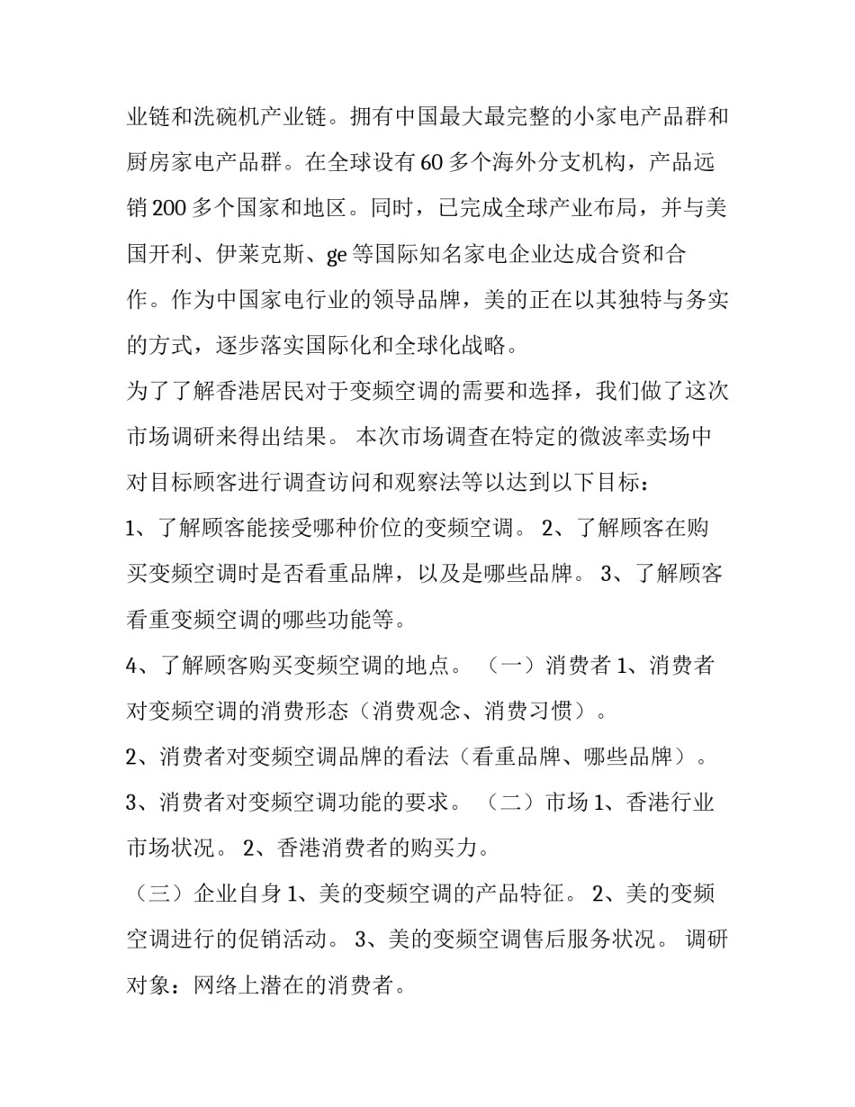 最新市场营销调研计划实训(4篇)_第2页