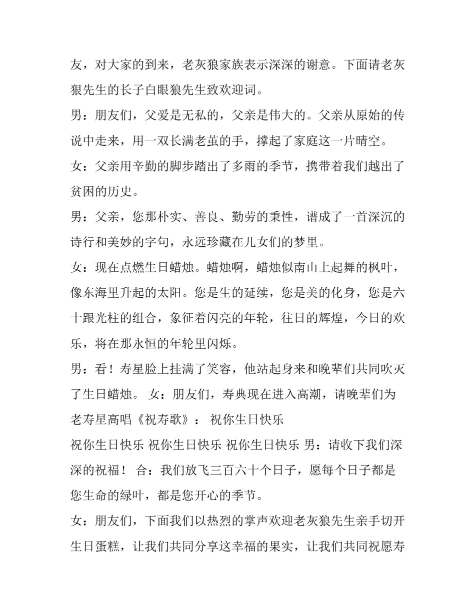 六十大寿宴会主持词 六十岁寿宴主持词(3篇)_第2页