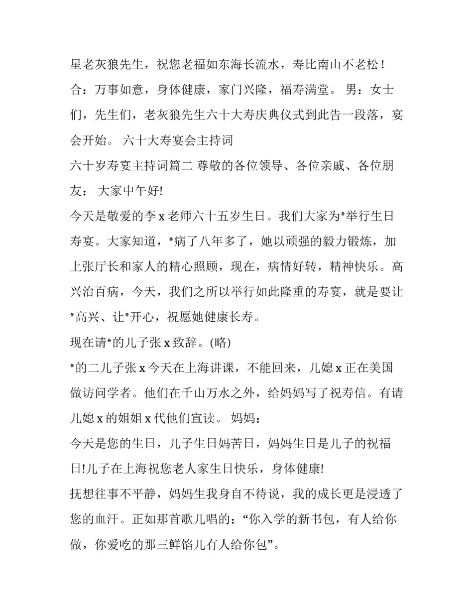 六十大寿宴会主持词 六十岁寿宴主持词(3篇)_第3页