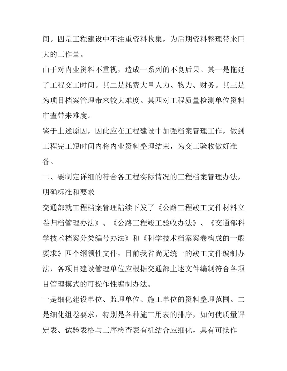 材料员个人工作总结_材料员的个人工作计划_第2页