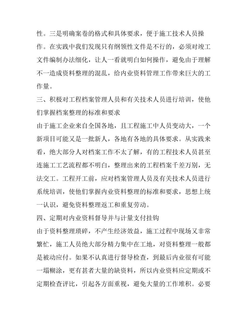 材料员个人工作总结_材料员的个人工作计划_第3页