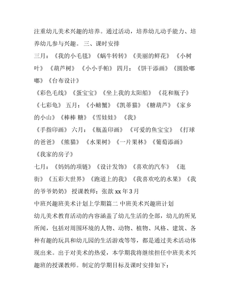 中班兴趣班美术计划上学期(九篇)_第2页