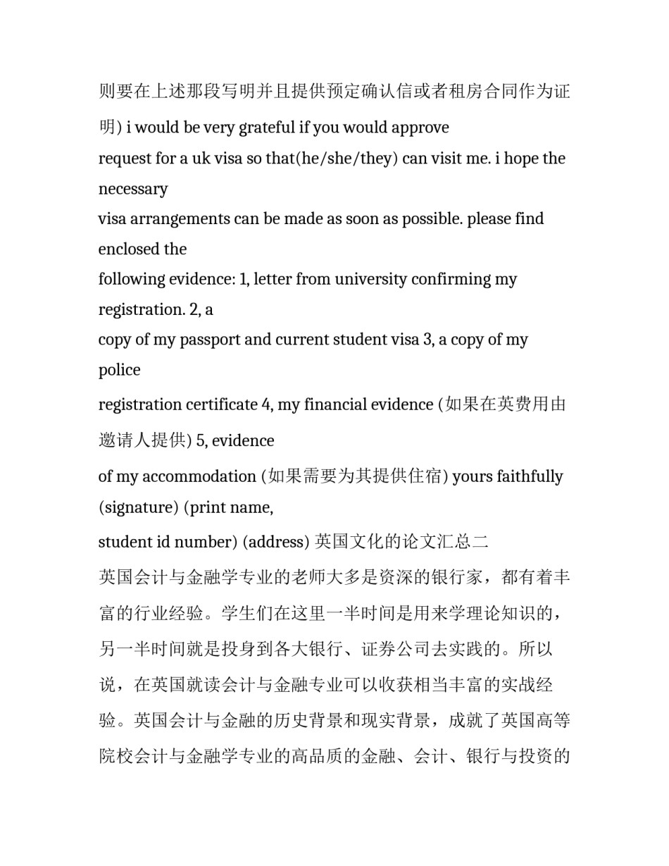 英国文化的论文汇总 英国旅游文化论文(二篇)_第3页