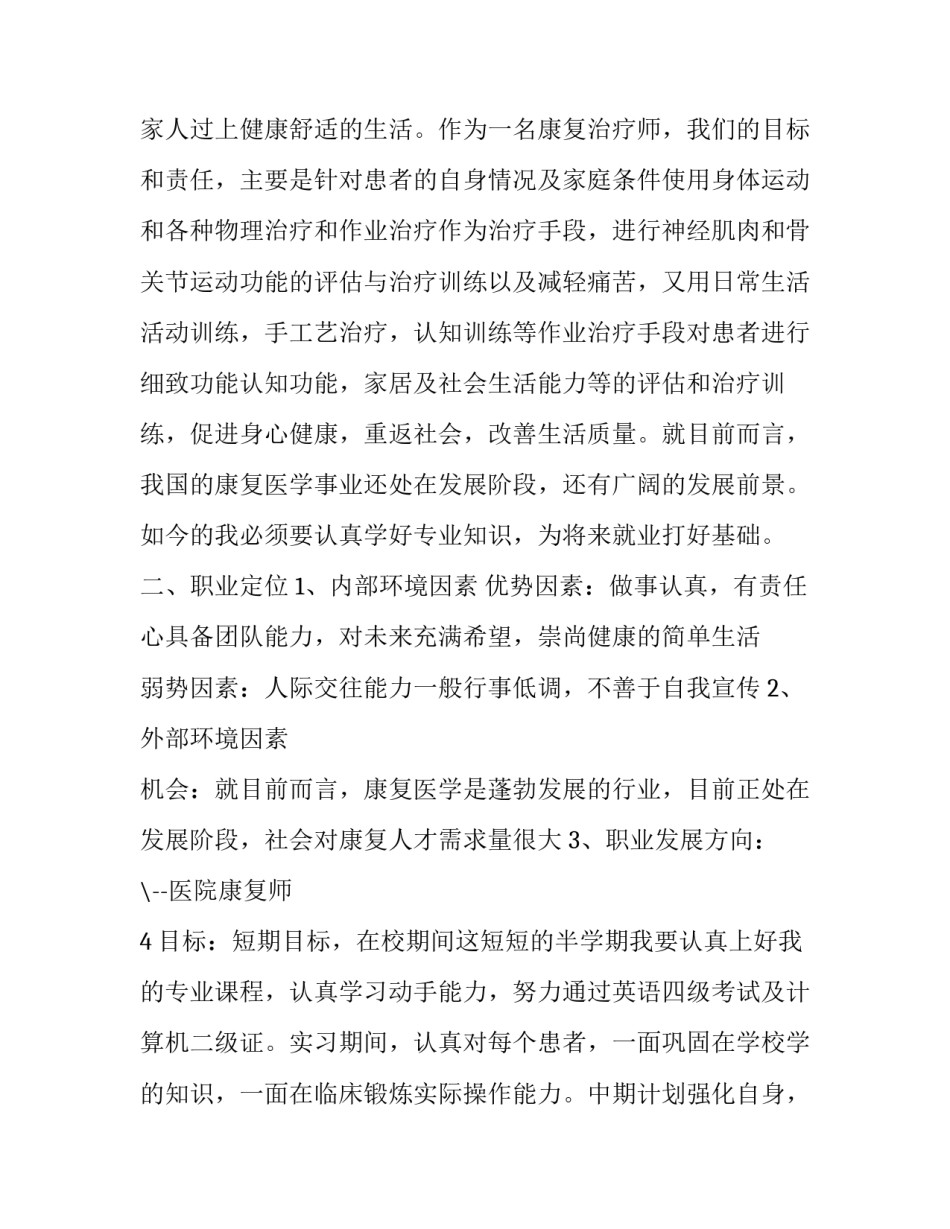 提升个人素质计划书 提升个人素质计划书怎么写(十五篇)_第2页