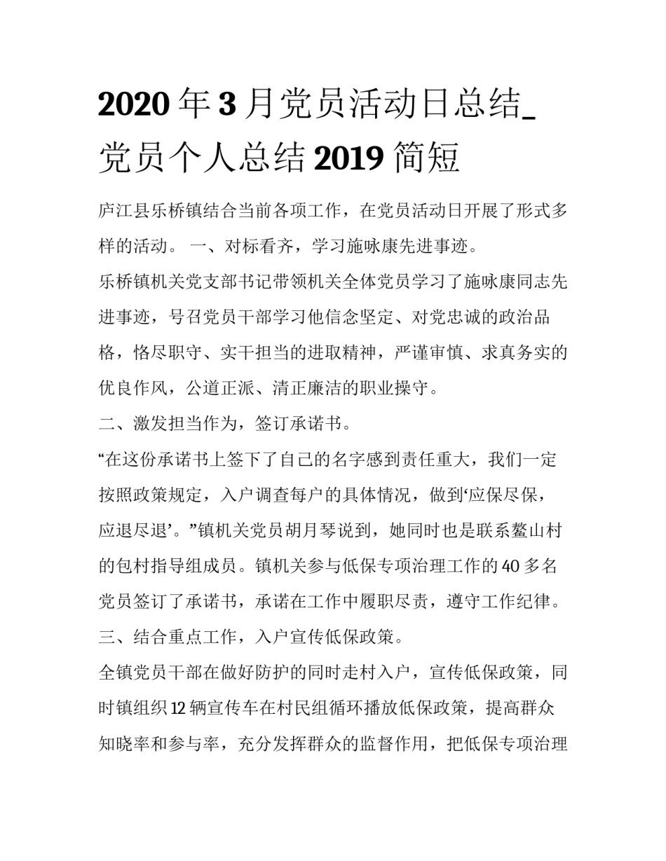 2020年3月党员活动日总结_党员个人总结2019简短_第1页