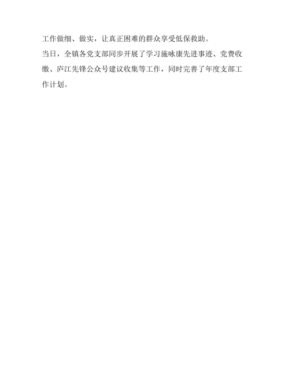 2020年3月党员活动日总结_党员个人总结2019简短_第2页