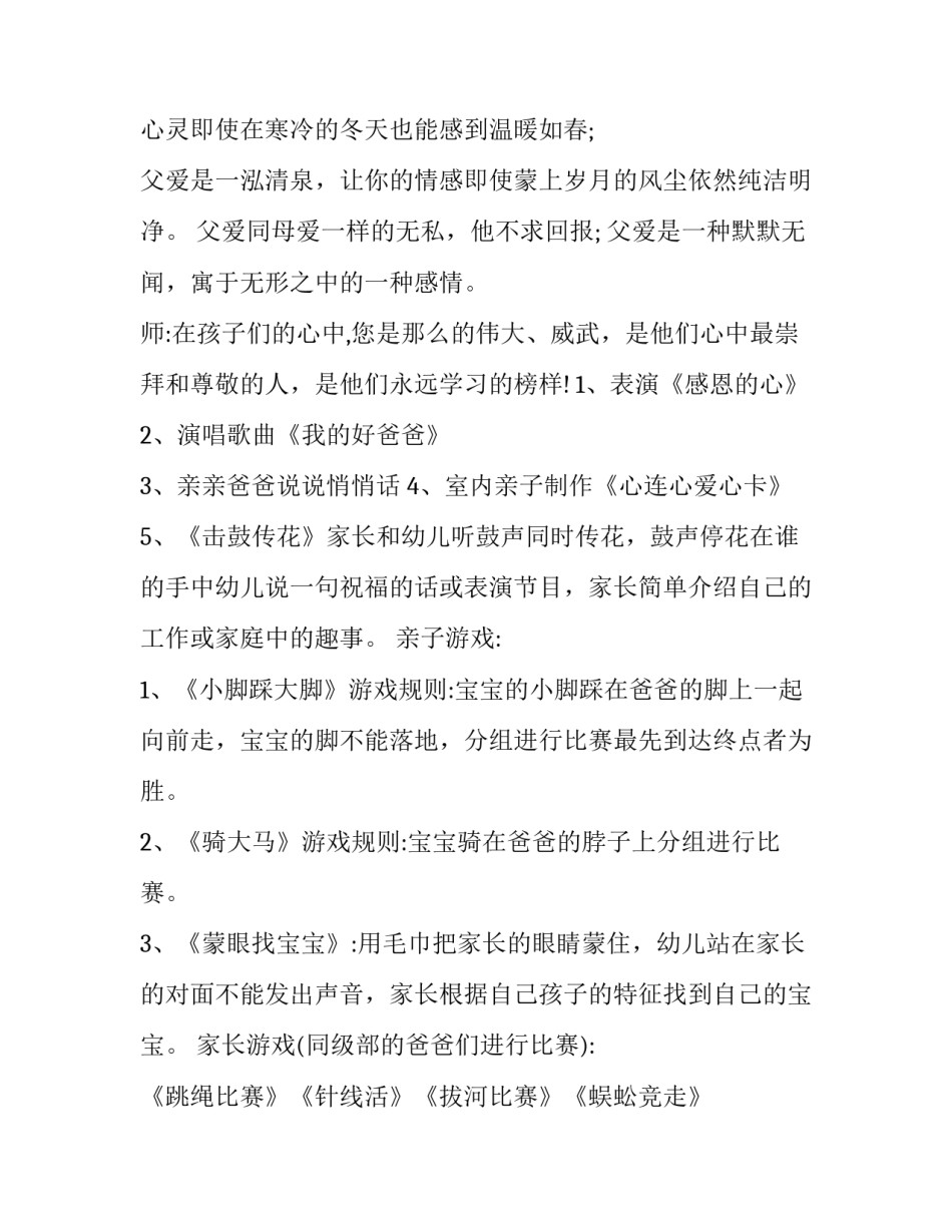 父亲节策划活动方案 父亲节活动策划方案注意事项(5篇)_第2页