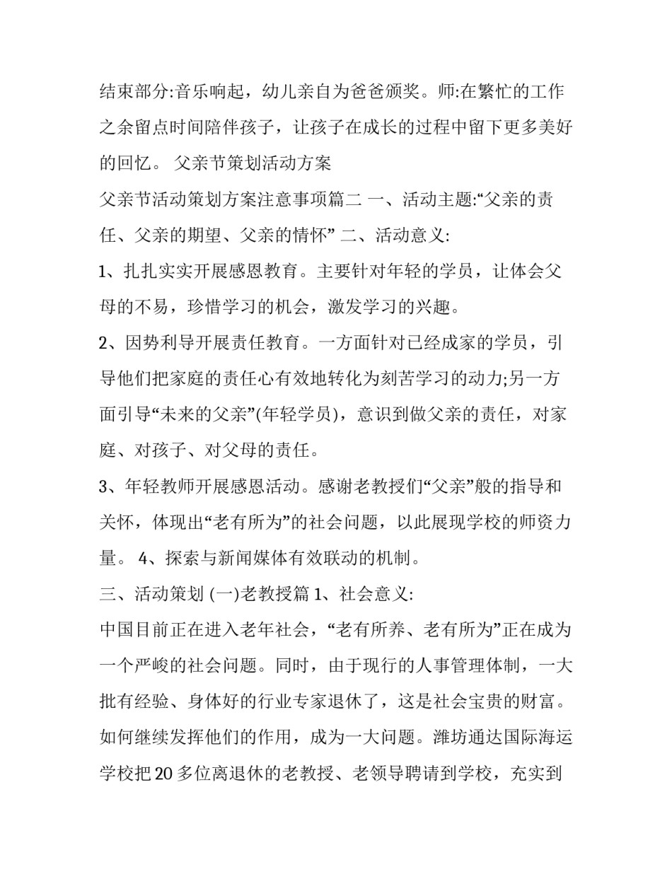 父亲节策划活动方案 父亲节活动策划方案注意事项(5篇)_第3页